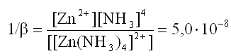 Zn nh. Константа нестойкости комплексного Иона. Константа нестойкости таблица. [ZN(nh3)4](Oh)2 константы. Константа устойчивости и нестойкости комплексных соединений.